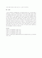 생태체계이론이 지역사회복지실천에 미치는 시사점에 대해 서술하시오 6페이지