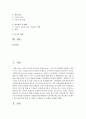 사회복지조사절차(연구문제설정-가설설정(이론적배경)-조사설계-자료수집-자료분석 및 해석-보고서작성)에 따른 각 단계의 수행내용 및 방법을 설명하시오 2페이지