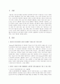 나의 자녀가 영유아기(1-3세)에 해당된다고 가정했을 때, 에릭슨의 심리사회적 이론에 근거하여 실생활에서 긍정적인 덕목(자율감)을 기를 수 있는 방안을 제시 2페이지
