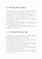 [포스코기업분석] 포스코 경영전략분석 보고서 6페이지