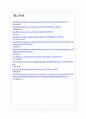 [포스코기업분석] 포스코 경영전략분석 보고서 7페이지