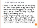 [포스코기업분석] 포스코 경영전략분석.PPT자료 4페이지