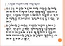 [포스코기업분석] 포스코 경영전략분석.PPT자료 5페이지