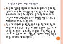 [포스코기업분석] 포스코 경영전략분석.PPT자료 6페이지