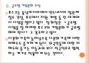 [포스코기업분석] 포스코 경영전략분석.PPT자료 8페이지