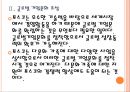 [포스코기업분석] 포스코 경영전략분석.PPT자료 10페이지