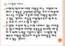 [포스코기업분석] 포스코 경영전략분석.PPT자료 14페이지