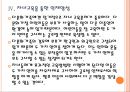 [포스코기업분석] 포스코 경영전략분석.PPT자료 15페이지