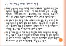 [포스코기업분석] 포스코 경영전략분석.PPT자료 17페이지