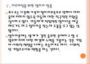 [포스코기업분석] 포스코 경영전략분석.PPT자료 18페이지