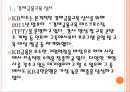 [KB금융기업분석] KB금융 경영전략분석.PPT자료 4페이지