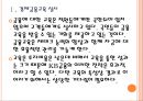 [KB금융기업분석] KB금융 경영전략분석.PPT자료 6페이지