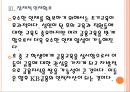 [KB금융기업분석] KB금융 경영전략분석.PPT자료 13페이지