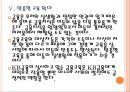 [KB금융기업분석] KB금융 경영전략분석.PPT자료 18페이지