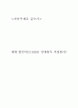 [자유주제로 글쓰기] 대형 할인마트(SSM) 강제휴무 적절한가? 1페이지
