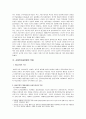 [사회복지실천론] 학습이론에 대한 체계적 분석과 학습이론의 사회복지 실천에서의 적용 및 한계 15페이지