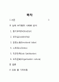 조직행위 보고서 2페이지