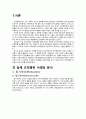 조직행위 보고서 3페이지
