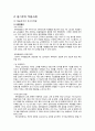 조직행위 보고서 4페이지