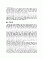 조직행위 보고서 30페이지