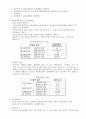 토목재료5장 연습문제 5페이지