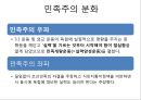 민족주의.PPT자료 3페이지