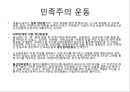 민족주의.PPT자료 5페이지