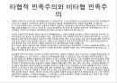 민족주의.PPT자료 8페이지