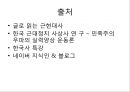 민족주의.PPT자료 9페이지