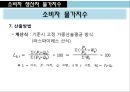 소비자 생산자 물가지수 6페이지