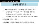 소비자 생산자 물가지수 9페이지