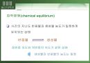 평형상수의 결정 6페이지