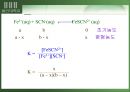 평형상수의 결정 16페이지