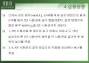 평형상수의 결정 25페이지