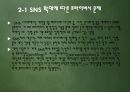 페이스북 프라이버시 침해 레포트 5페이지