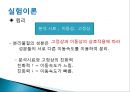 박막 크로마토그래피 (Thin-layer chromatography).PPT자료 5페이지