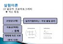 박막 크로마토그래피 (Thin-layer chromatography).PPT자료 6페이지