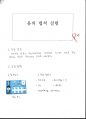 물리 실험 옴의법칙 실험[예비] 1페이지