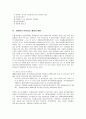 자원봉사자 인정, 보상의 현황과 과제 6페이지