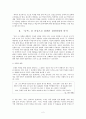 현대 소설 교육의 실제 - 박완서의 「나목」을 중심으로 - 2페이지