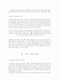 현대 소설 교육의 실제 - 박완서의 「나목」을 중심으로 - 5페이지