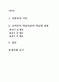 현대소설 교육의 실제 박완서의 「옥상의 민들레꽃」에 대하여 2페이지