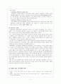 [국어교과서수록] 근대소설 교육의 실제-김유정의 봄봄을 중심으로 서술 방식을 통한 소설 교육 연구 및 교육의 실제- 2페이지