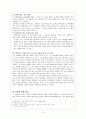 [국어교과서수록] 근대소설 교육의 실제-김유정의 봄봄을 중심으로 서술 방식을 통한 소설 교육 연구 및 교육의 실제- 3페이지