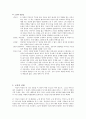 국어 교과서 수록 근대 소설 교육의 실제- 황순원, 목넘이 마을의 개 5페이지
