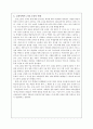 국어 교과서 수록 근대소설 교육의 실제 - 교과서 속 근대 소설의 위치 - (사랑손님과 어머니(주요섭)을 중심으로) 6페이지