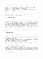 국어 교과서 수록 현대소설 교육의 실제 국어 上 - 1. 읽기의 즐거움과 보람  (2) 그 여자네 집 3페이지