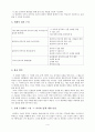 국어 교과서 수록 현대소설 교육의 실제 국어 上 - 1. 읽기의 즐거움과 보람  (2) 그 여자네 집 4페이지