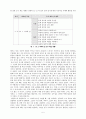 국어 교과서 수록 현대소설 교육의 실제 국어 上 - 1. 읽기의 즐거움과 보람  (2) 그 여자네 집 5페이지