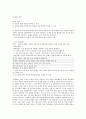 국어교과서 수록 근대 소설 교육의 실제 4페이지